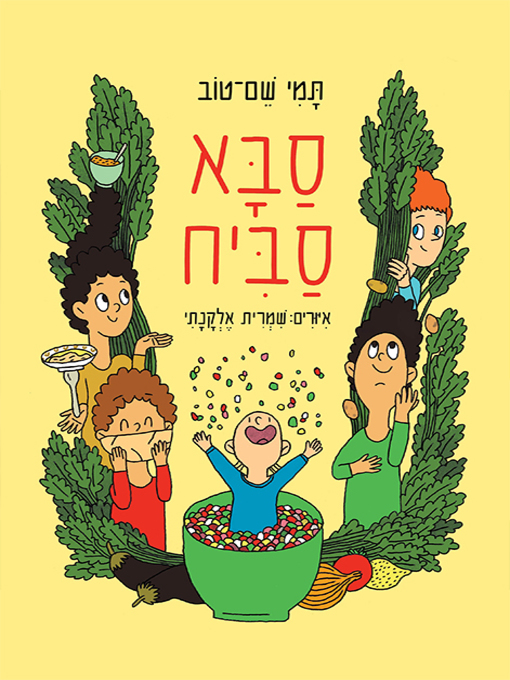 Cover image for סבא סביח - Grandpa Sabich